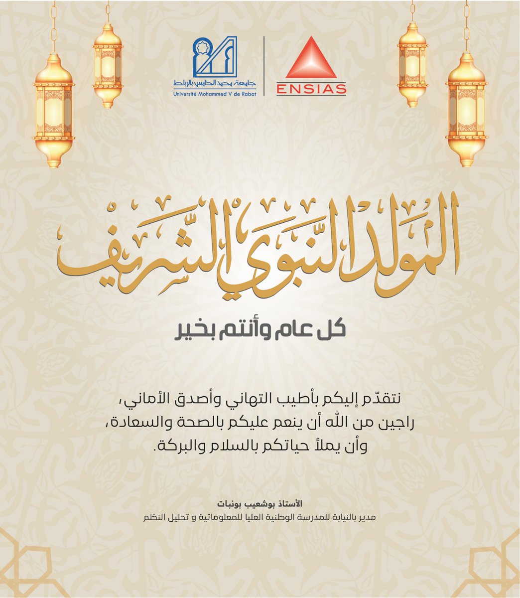 بمناسبة المولد النبوي الشريف كل عام وأنتم بخير  🌙