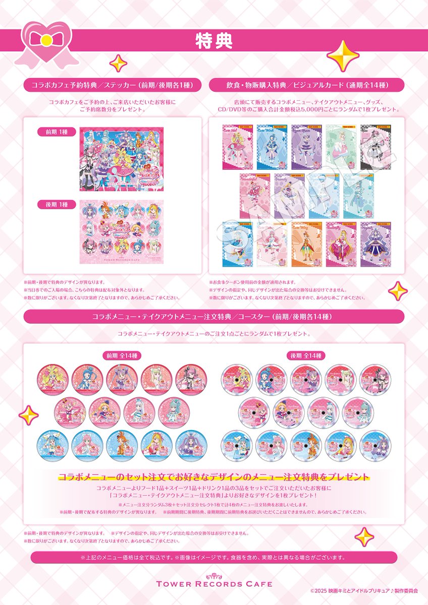 映画キミプリ × TOWER RECORDS CAFE】 『映画キミとアイドルプリキュア