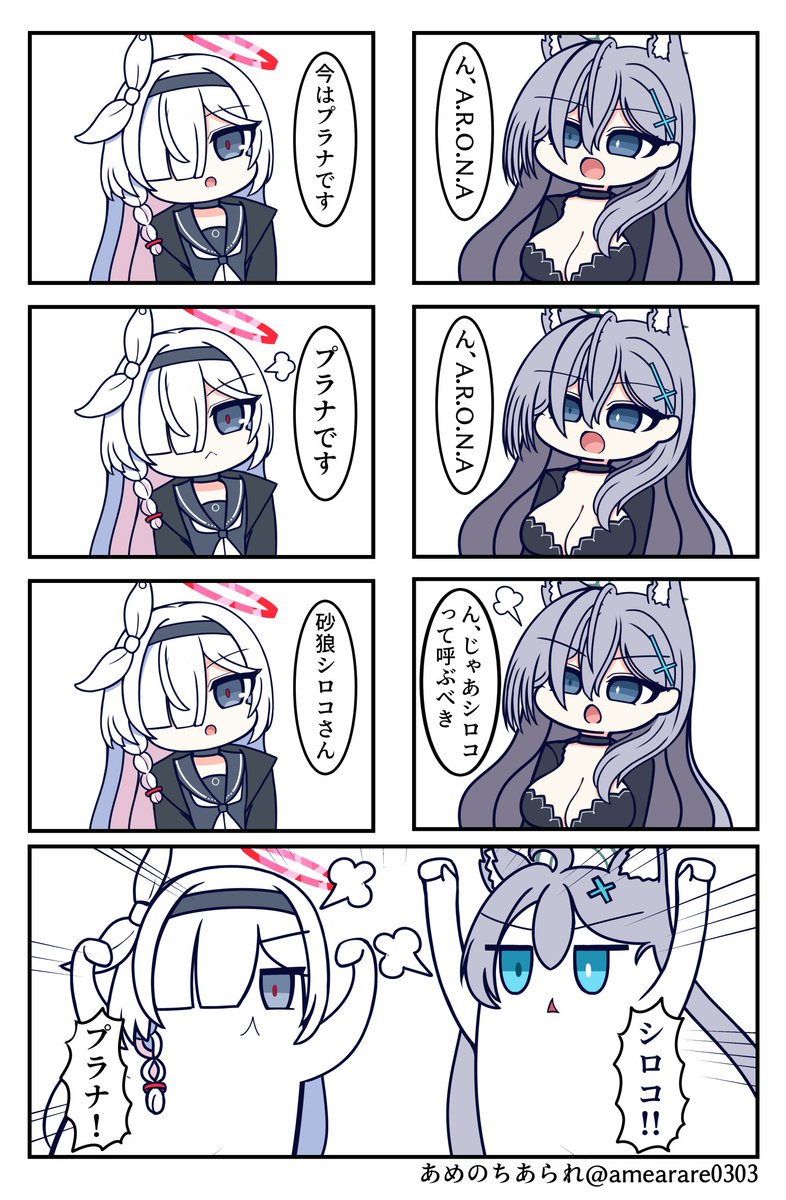 呼び方を変えて! #ブルアカ 