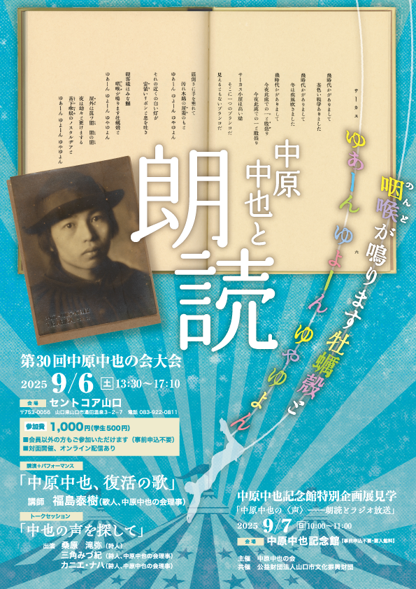 中原中也記念館 (@chuyakan) / X