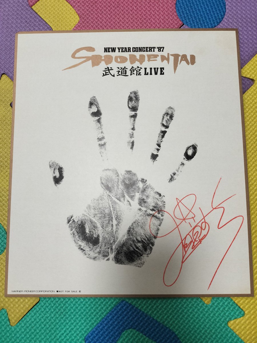 実家発掘シリーズ #少年隊 #錦織一清 #植草克秀 #東山紀之 1987年のNEW