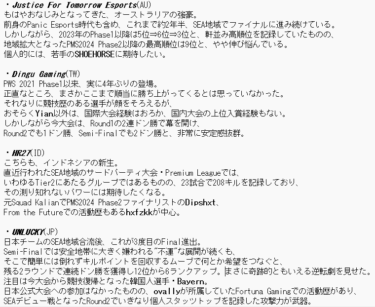 みんな、PMS2025 Phase2 Grand Finals、楽しみだよね？