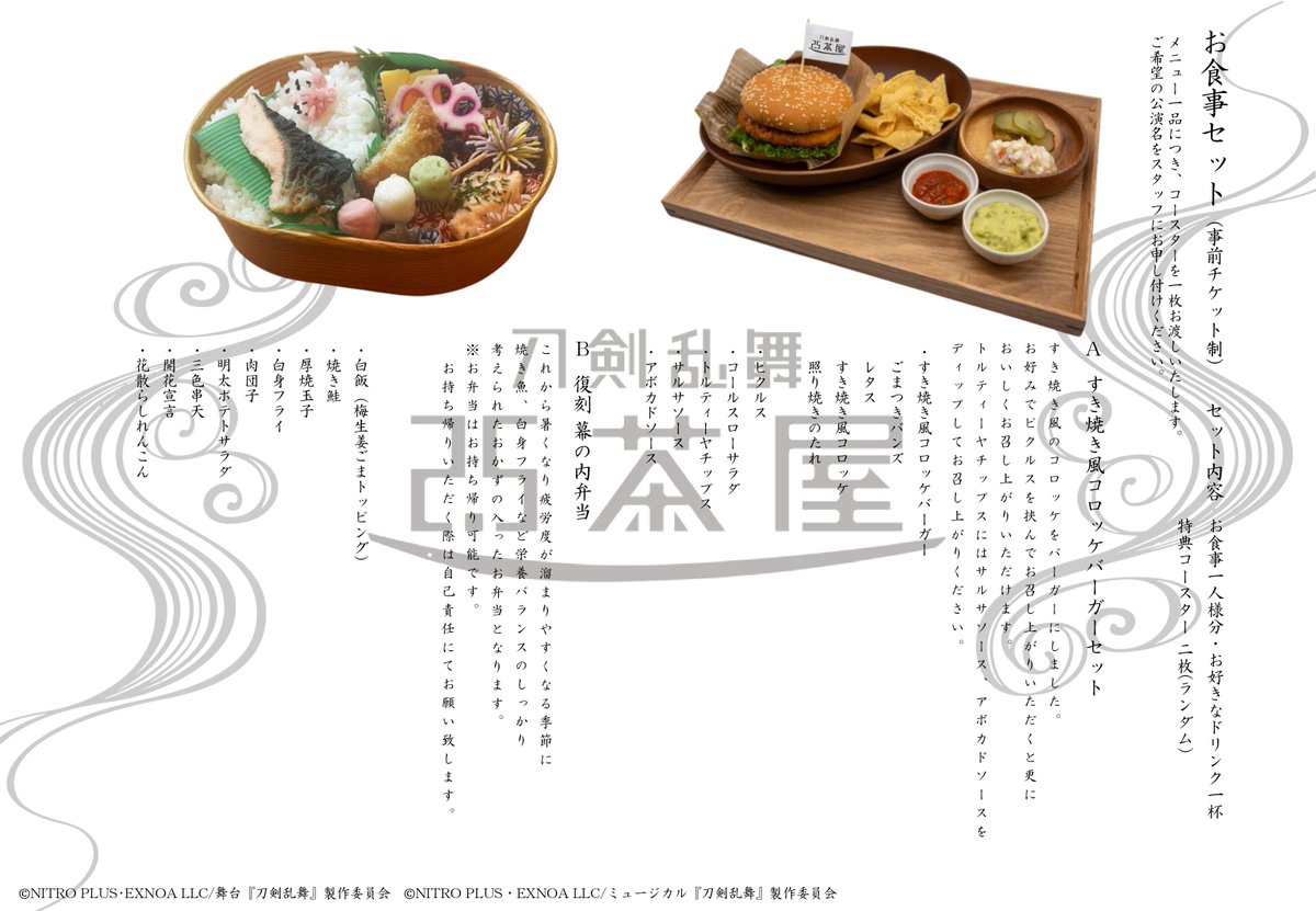 にご茶屋 鶴丸 刀剣乱舞 2.5茶屋 公式 (@touken_2_5chaya) / X