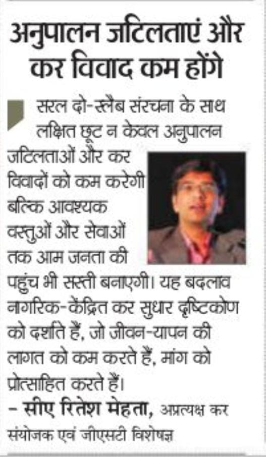 #GST rate rationalization is going to prove a big boost to the economy and the consumption cycle....
Lower #tax rate always encourages compliance and collection...

It could be treated as game game-changer looking at the #TrumpTariff tantrums..