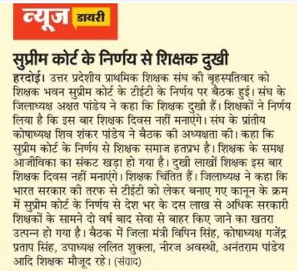Shiv Shankar Pandey (@sspandeyuppss) on Twitter photo "शिक्षा अधिनियम 2017 में बदलाव जरूरी है,
हमारी सेवा की रक्षा भी मजबूरी है।"
<a href="/narendramodi/">Narendra Modi</a> <a href="/dpradhanbjp/">Dharmendra Pradhan</a> <a href="/PMOIndia/">PMO India</a> <a href="/jagdambikapalmp/">Jagdambika Pal</a> <a href="/myogiadityanath/">Yogi Adityanath</a> <a href="/brajeshpathakup/">Brajesh Pathak</a> <a href="/kpmaurya1/">Keshav Prasad Maurya</a> <a href="/harishkumaUPPSS/">Harish Kumar</a>
#काला_क़ानून_वापस_लो "शिक्षा अधिनियम 2017 में बदलाव जरूरी है,
हमारी सेवा की रक्षा भी मजबूरी है।"
<a href="/narendramodi/">Narendra Modi</a> <a href="/dpradhanbjp/">Dharmendra Pradhan</a> <a href="/PMOIndia/">PMO India</a> <a href="/jagdambikapalmp/">Jagdambika Pal</a> <a href="/myogiadityanath/">Yogi Adityanath</a> <a href="/brajeshpathakup/">Brajesh Pathak</a> <a href="/kpmaurya1/">Keshav Prasad Maurya</a> <a href="/harishkumaUPPSS/">Harish Kumar</a>
#काला_क़ानून_वापस_लो