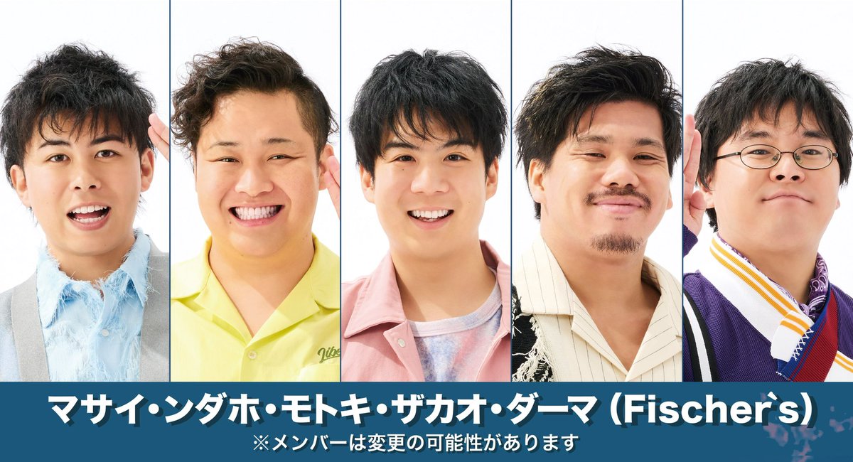 ゲスト紹介:マサイ・ンダホ・モトキ・ザカオ・ダーマ(Fischer's