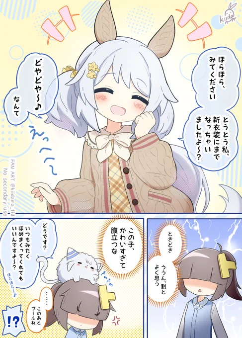 ニューミラ子のかわいさについて
#ウマ娘
#ヒシミラクル
腹立つタイプのかわいさってありますよね!(ほめ言葉) 