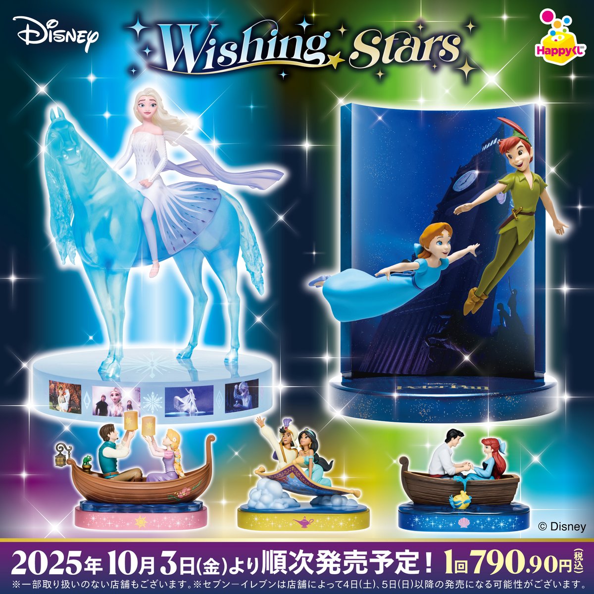 ディズニー Wishing Stars』Happyくじがセブンイレブンで10月3日店頭