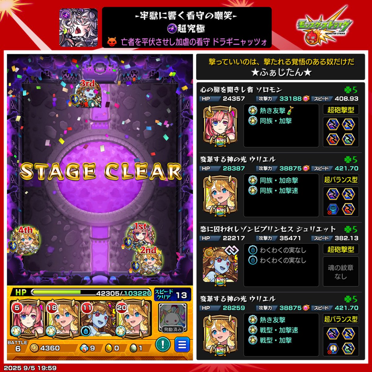 ジュリエットつよつよ