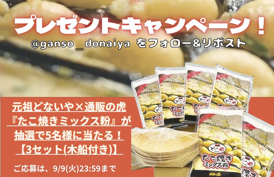 どないや【たこ焼き元祖どないや公式】 on X: 