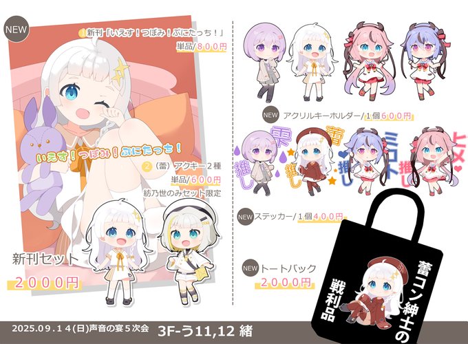 声音の宴5次会「3F-う11,12緒」お品書きです
・大きいお札は最初の30分以降は使用可です
・2人で対応してるので2列でお会計お願いします
・購入後の返品交換は受け付けません
よろしくお願いしますー!
#声音の宴
#声音の宴5次会 