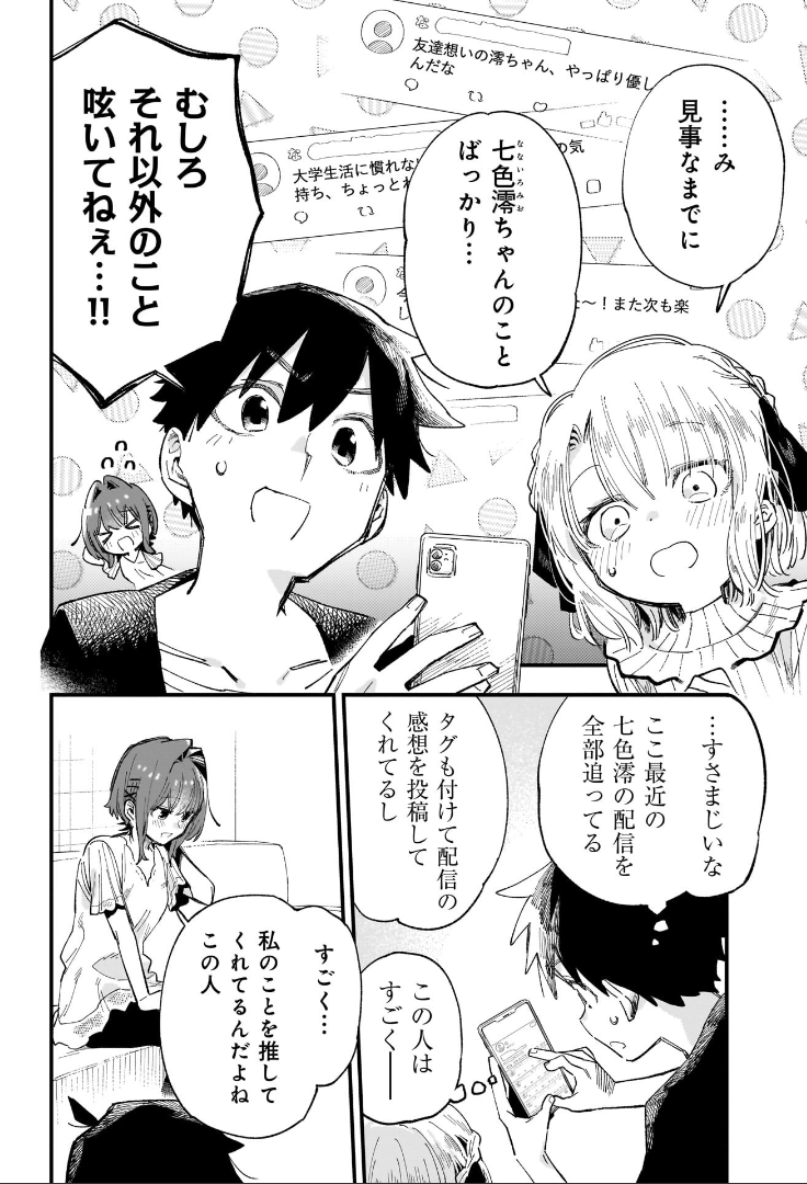 10話目更新されております、よろしくお願いいたします。新キャラ登場回！
2巻は9月12日発売予定です🥳（この後告知します）

CLIP.10 身バレにはご注意を＜前編＞ / 彼女のリアルが切り抜けない！ - 作画：北屋けけ/原作：烏丸英 | コミックトレイル｜ [ comic-trail.com/episode/255091… ]