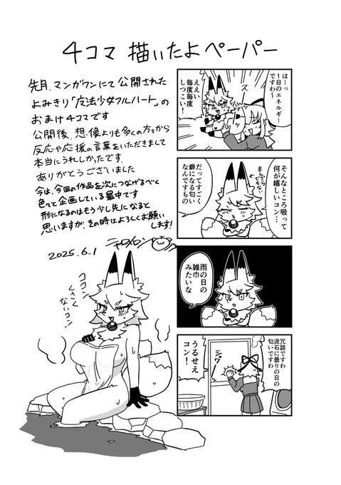 これ…前回のコミティアの時に前日の夜に急遽ホテルで描いたペーパー… 