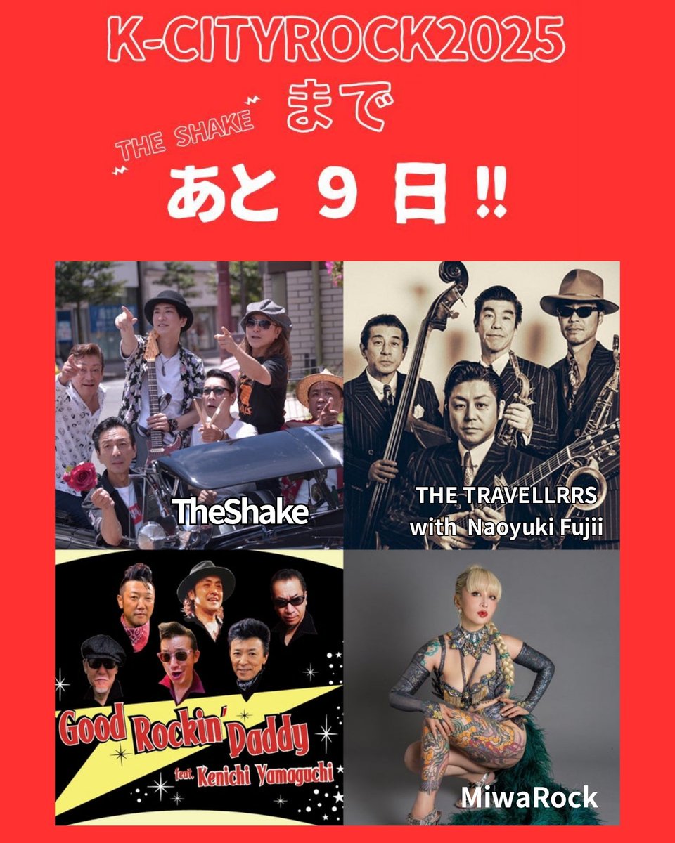 MusicBARma_ya's tweet photo. 9月5日(金)
K-CITY ROCK 2025
まであと9日…

最終案内↓
https://t.co/mxKToaqsDP

#theshake #kcityrock2025
#久留米 #郡山
#goodrockindaddy
#山口憲一
#トラベラーズ
#藤井尚之
#miwarock https://t.co/F6BucfAsmh