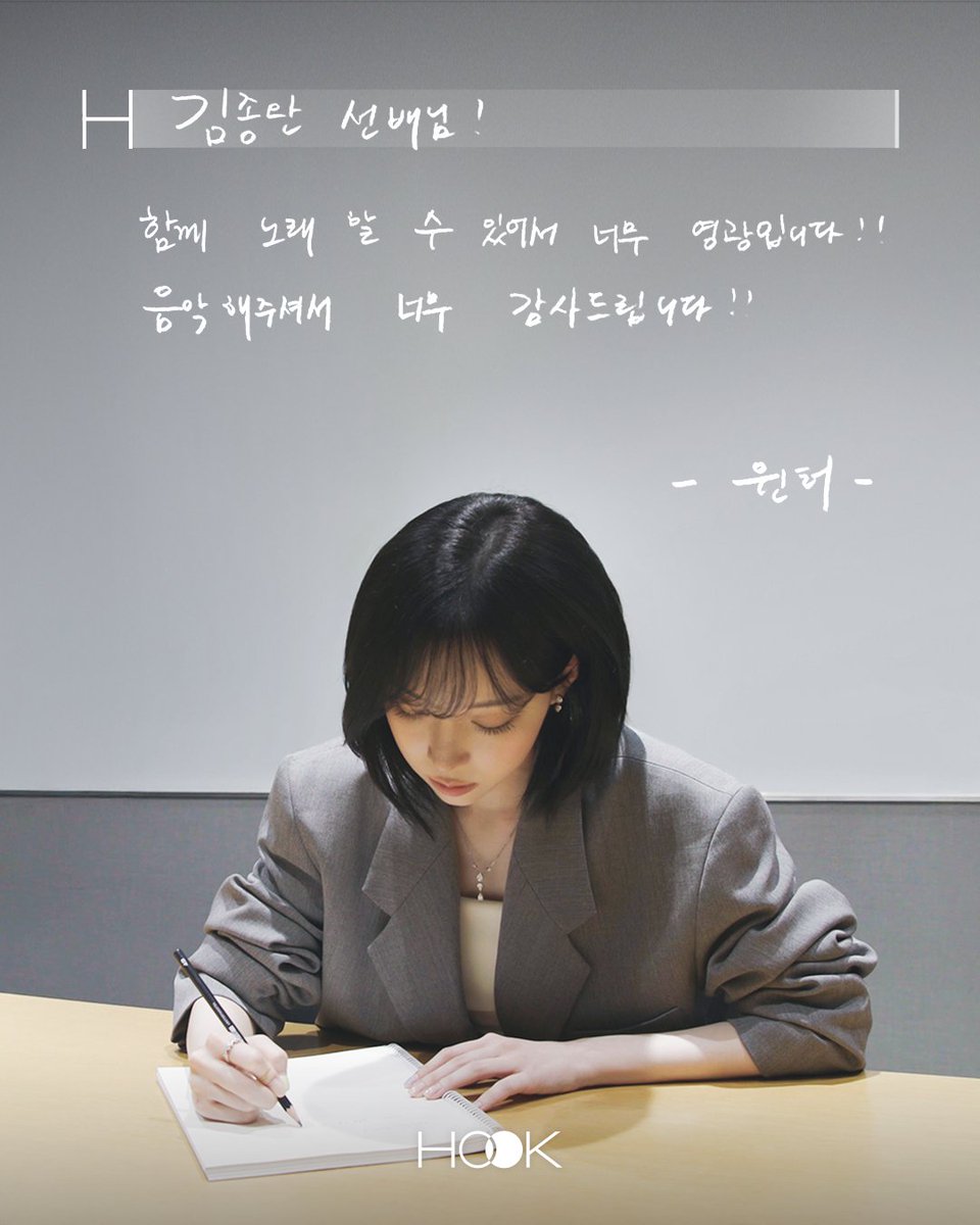 #HOOK | 𝑫𝒆𝒂𝒓 𝒎𝒚 𝒂𝒓𝒕𝒊𝒔𝒕, 김종완 &amp; 윈터 💌

음악으로 하나 된 두 선후배 아티스트가
진심을 담아 또 한 번 이어지는 순간💞

==

트렌드와 레전드가 만났다. 
선후배 아티스트가 서로의 곡으로 이어지는 세상 단 하나의 라이브 스테이지

우리의 음악을 잇다, HOOK