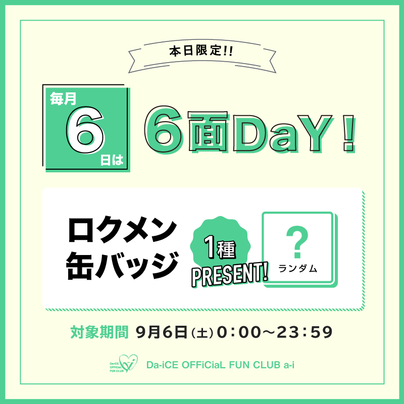 本日限定値下げ‼️Da-iCE 会報 ☆Da-iCE ファンクラブ 会報誌 特典☆ - メルカリ