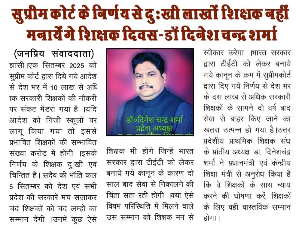 @UPPSS_VARANASI (@sanatkumaruppss) on Twitter photo उसूलों पर आंच आये तो टकराना जरूरी है
जिंदा हो अगर तो जिंदा नजर आना जरूरी है
Tet लागू होने से पूर्व नियुक्त शिक्षकों पर Tet की अनिवार्यता वाला
#काला_कानून_वापस_लो
<a href="/UPPSS1921/">UPPSS(उ०प्र०प्राथमिक शिक्षक संघ)</a>
<a href="/DrDCSHARMAUPPSS/">Dr Dinesh Chandra Sharma</a>
<a href="/SanjaySnghUPPSS/">Sanjay Singh</a>
<a href="/VandanaUPPSS/">Vandana Saxena</a>
<a href="/vipinUPPSS/">Vipin Bihari | विपिन बिहारी |وپن اپادھیائے</a>
<a href="/SANATKUMARUPPSS/">@UPPSS_VARANASI</a>
<a href="/timesofindia/">The Times Of India</a>
<a href="/SkyNews/">Sky News</a> उसूलों पर आंच आये तो टकराना जरूरी है
जिंदा हो अगर तो जिंदा नजर आना जरूरी है
Tet लागू होने से पूर्व नियुक्त शिक्षकों पर Tet की अनिवार्यता वाला
#काला_कानून_वापस_लो
<a href="/UPPSS1921/">UPPSS(उ०प्र०प्राथमिक शिक्षक संघ)</a>
<a href="/DrDCSHARMAUPPSS/">Dr Dinesh Chandra Sharma</a>
<a href="/SanjaySnghUPPSS/">Sanjay Singh</a>
<a href="/VandanaUPPSS/">Vandana Saxena</a>
<a href="/vipinUPPSS/">Vipin Bihari | विपिन बिहारी |وپن اپادھیائے</a>
<a href="/SANATKUMARUPPSS/">@UPPSS_VARANASI</a>
<a href="/timesofindia/">The Times Of India</a>
<a href="/SkyNews/">Sky News</a>