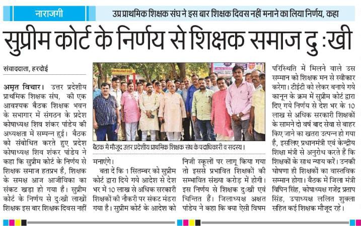 Shiv Shankar Pandey (@sspandeyuppss) on Twitter photo "शिक्षा अधिनियम 2017 में बदलाव जरूरी है,
हमारी सेवा की रक्षा भी मजबूरी है।"
<a href="/narendramodi/">Narendra Modi</a> <a href="/dpradhanbjp/">Dharmendra Pradhan</a> <a href="/PMOIndia/">PMO India</a> <a href="/jagdambikapalmp/">Jagdambika Pal</a> <a href="/myogiadityanath/">Yogi Adityanath</a> <a href="/brajeshpathakup/">Brajesh Pathak</a> <a href="/kpmaurya1/">Keshav Prasad Maurya</a> <a href="/harishkumaUPPSS/">Harish Kumar</a>
#काला_क़ानून_वापस_लो "शिक्षा अधिनियम 2017 में बदलाव जरूरी है,
हमारी सेवा की रक्षा भी मजबूरी है।"
<a href="/narendramodi/">Narendra Modi</a> <a href="/dpradhanbjp/">Dharmendra Pradhan</a> <a href="/PMOIndia/">PMO India</a> <a href="/jagdambikapalmp/">Jagdambika Pal</a> <a href="/myogiadityanath/">Yogi Adityanath</a> <a href="/brajeshpathakup/">Brajesh Pathak</a> <a href="/kpmaurya1/">Keshav Prasad Maurya</a> <a href="/harishkumaUPPSS/">Harish Kumar</a>
#काला_क़ानून_वापस_लो
