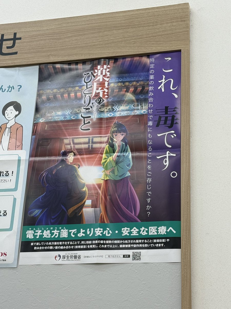 这个薬局贴的是薬屋的海报笑死🤣