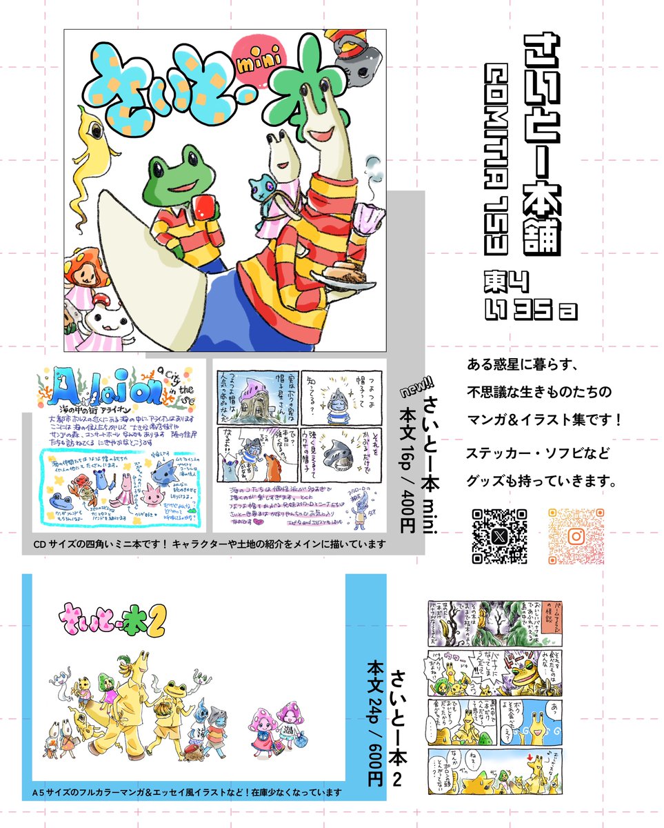 9月7日 #コミティア153 に参加します🙌

フルカラーのイラスト本とちょこっとステッカー、ドールなどなどを持っていきます😎
ブースは《東4 い35a》❣️
お待ちしてまーす😆

#コミティア153お品書き