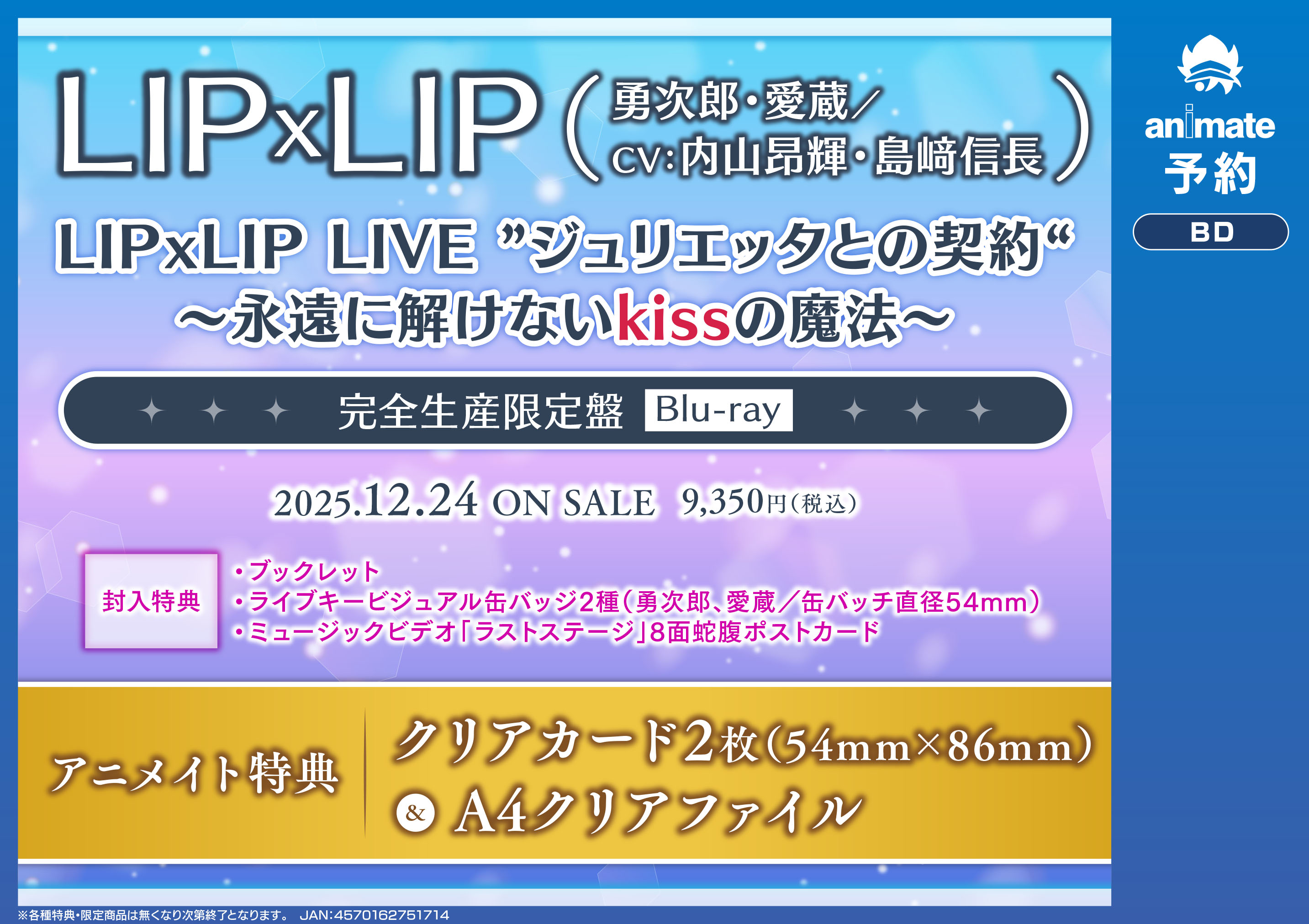 BIGタオル 勇次郎 LIP×LIP ライブ ジュリエッタとの契約 特典 LIP×LIP LIVE “ジュリエッタとの契約” ～永遠に解けないkissの