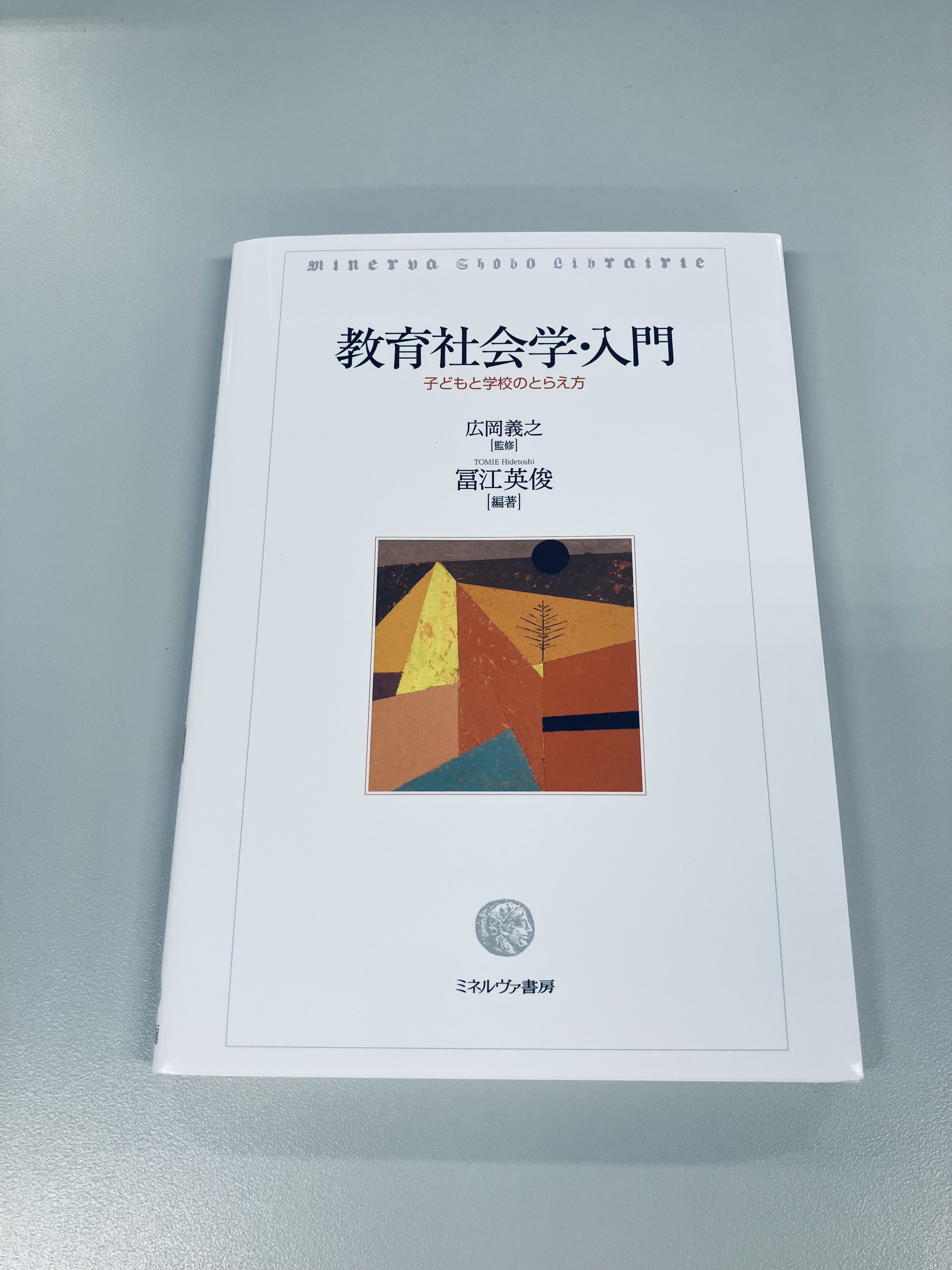 ミネルヴァ書房 on X: 