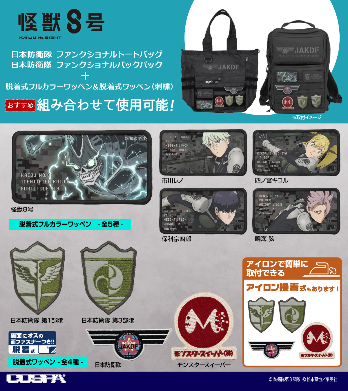 怪獣8号 グッズ&情報 on X: 