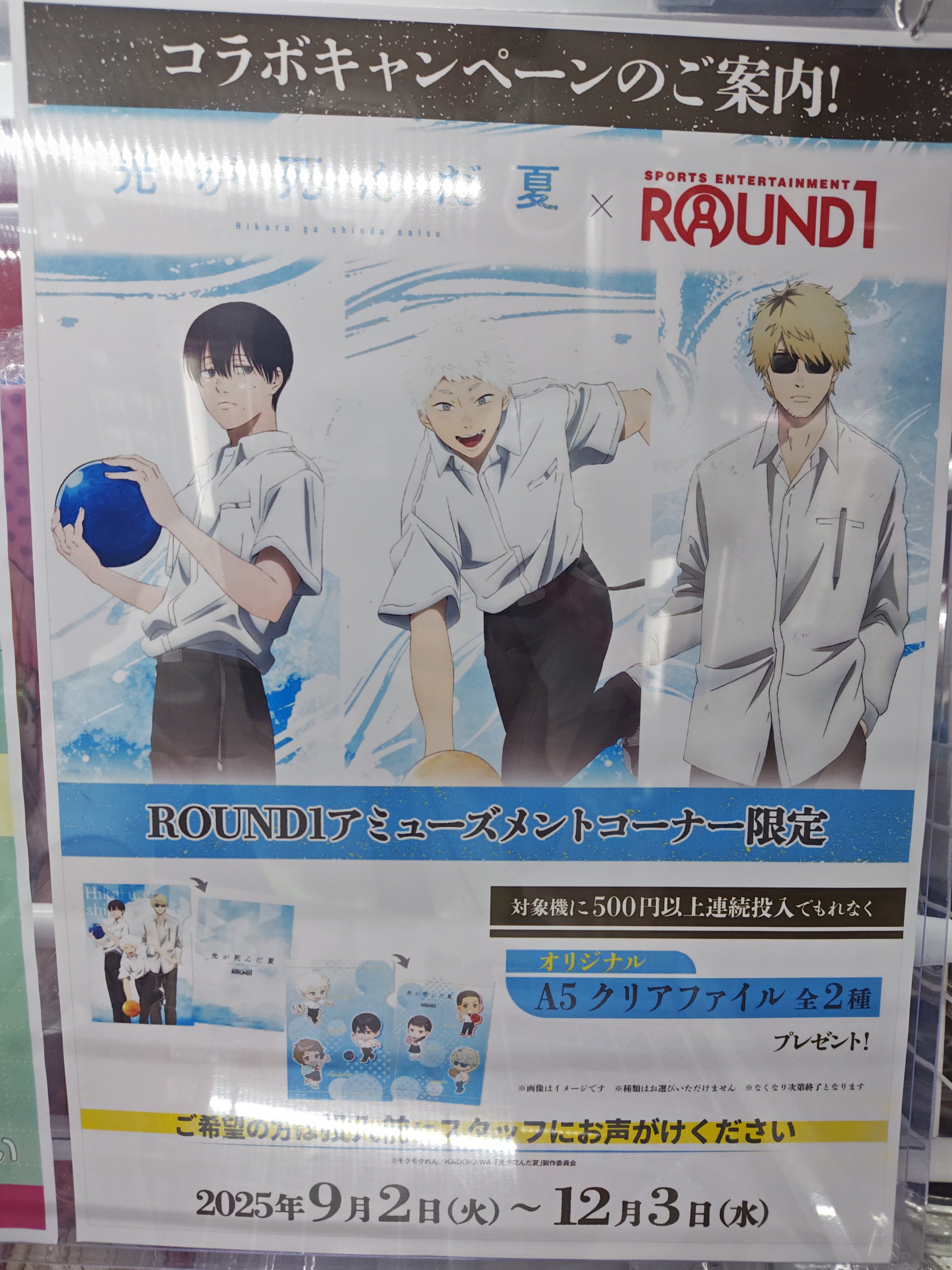 ⑨ 光が死んだ夏 ROUND1　BIGアクリルスタンド　ラウンドワン　3種セット TVアニメ「光が死んだ夏」× ROUND1｜中外鉱業株式会社