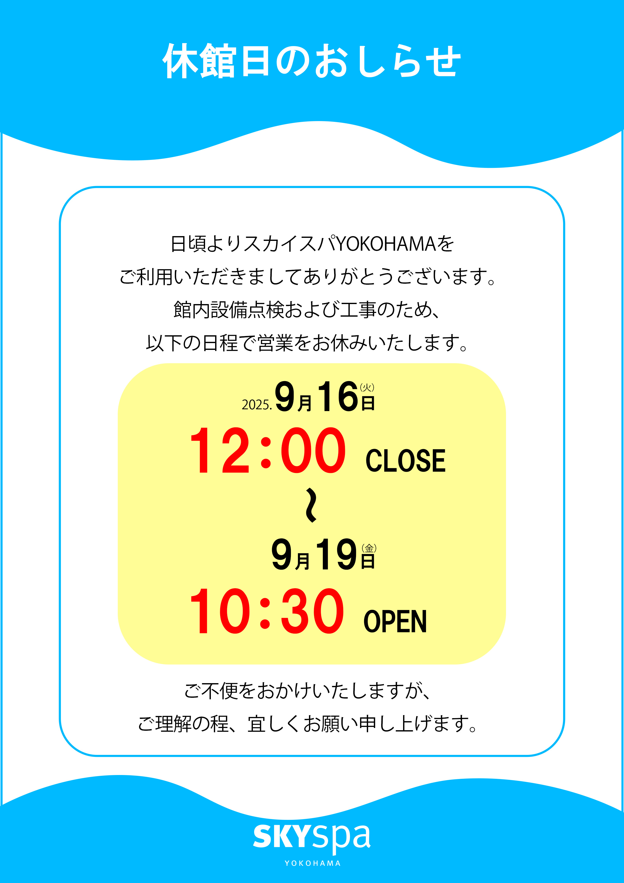 SKYspa 横浜 入浴回数券 6回分 0484d4694720f3e3feebc5a1ceca3c
