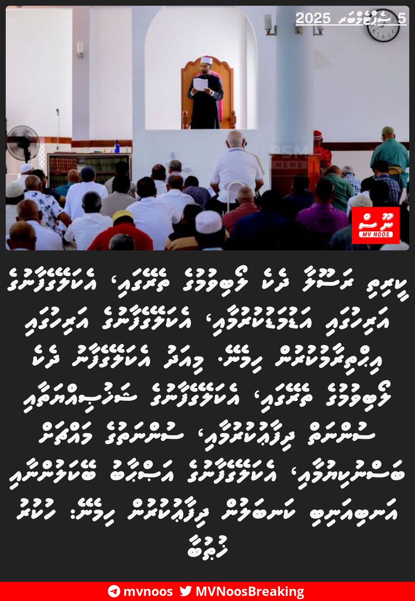 ކީރިތި ރަސޫލާ ދެކެ ލޯބިވުމުގެ ތެރޭގައި، އެކަލޭގެފާނުގެ އަރިހުގައި އަޑުމަޑުކުރުމާއި، އެކަލޭގެފާނުގެ އަރިހުގައި އިޙްތިރާމުކުރުން ހިމެނޭ. މިއަދު އެކަލޭގެފާނު ދެކެ ލޯބިވުމުގެ ތެރޭގައި، އެކަލޭގެފާނުގެ ޝަޚުޞިއްޔަތާއި ސުންނަތް ދިފާޢުކުރުމާއި، ސުންނަތުގެ މައްޗަށް ބަސްނުކިޔުމާއި،