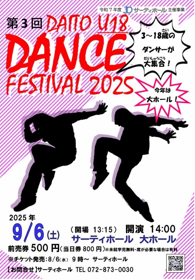 daito30hall's tweet photo. 9/6（土）「第3回 DAITO U18 DANCE FESTIVAL2025」
いよいよ明日開催！当日券800円です。
12:00～応援グッズづくり（無料）もありますよ♪
#DDF #サーティホール #大東市  #ダイトウスタイル https://t.co/8oq6EgKCRM