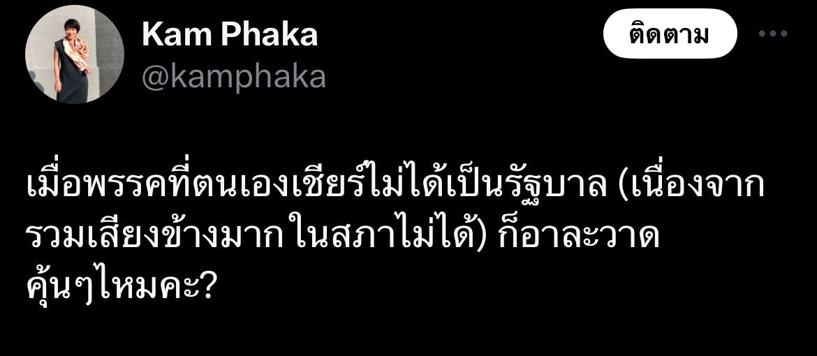 AjarnBestt's tweet image. ผู้มาก่อนกาล แม่นยำราวกับเพิ่งโพสเมื่อกี้นี้ 
#นายกรัฐมนตรีคนที่32 #ประชุมสภา