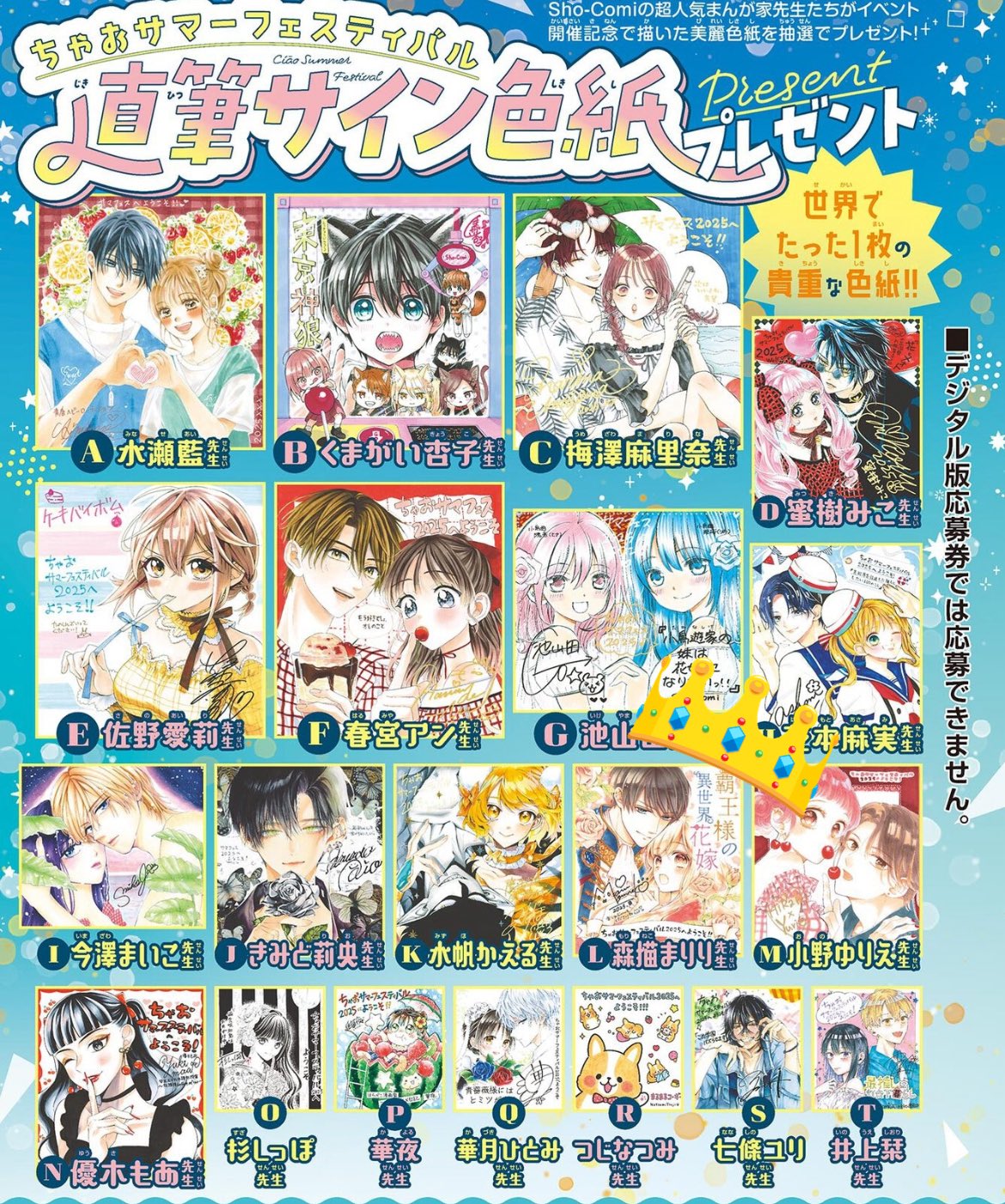 ちゃおフェス　サマフェス　ショウコミ　色紙 新品 ちゃおフェス 2025 Sho-Comiくじ D賞 華月ひとみ 青薔薇様