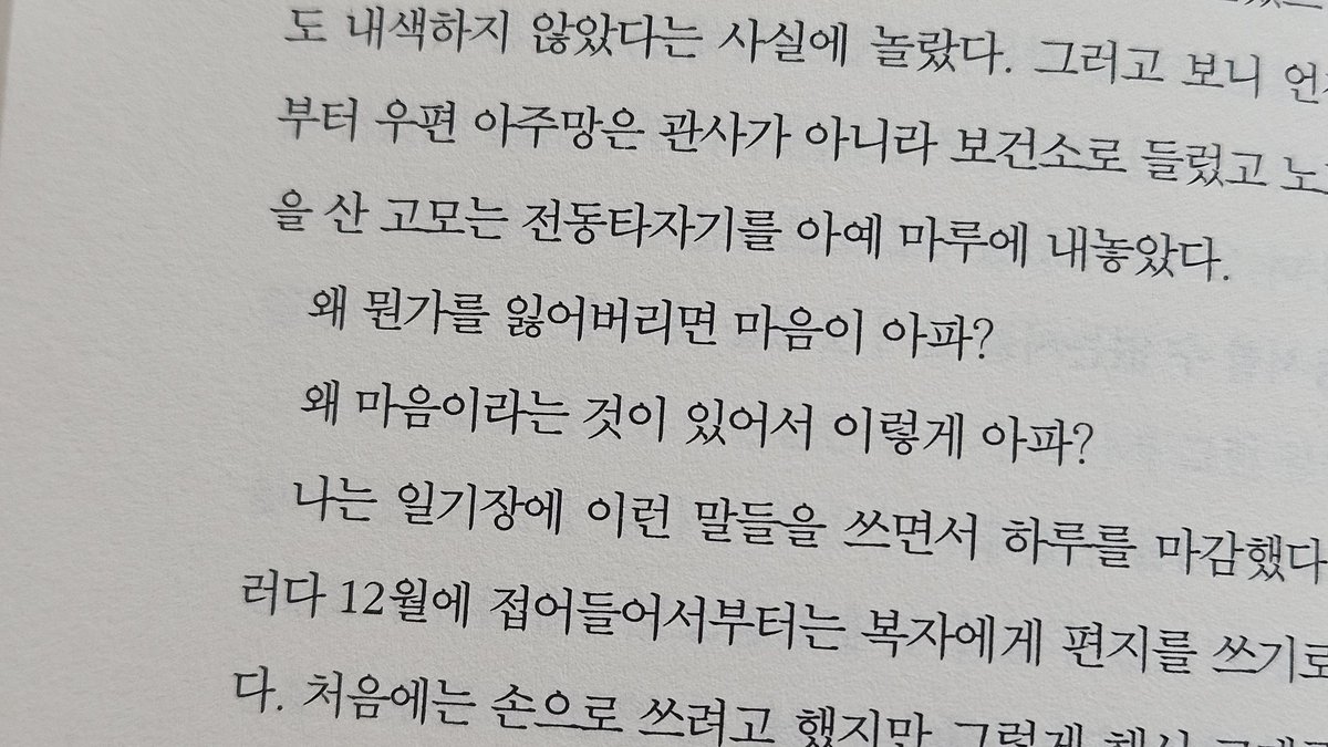 여기서 읽던 복자에게라는 책
너무 재밌어서 그날 바로 사왔는데
오늘에서야 다 읽었네요🥹🥹