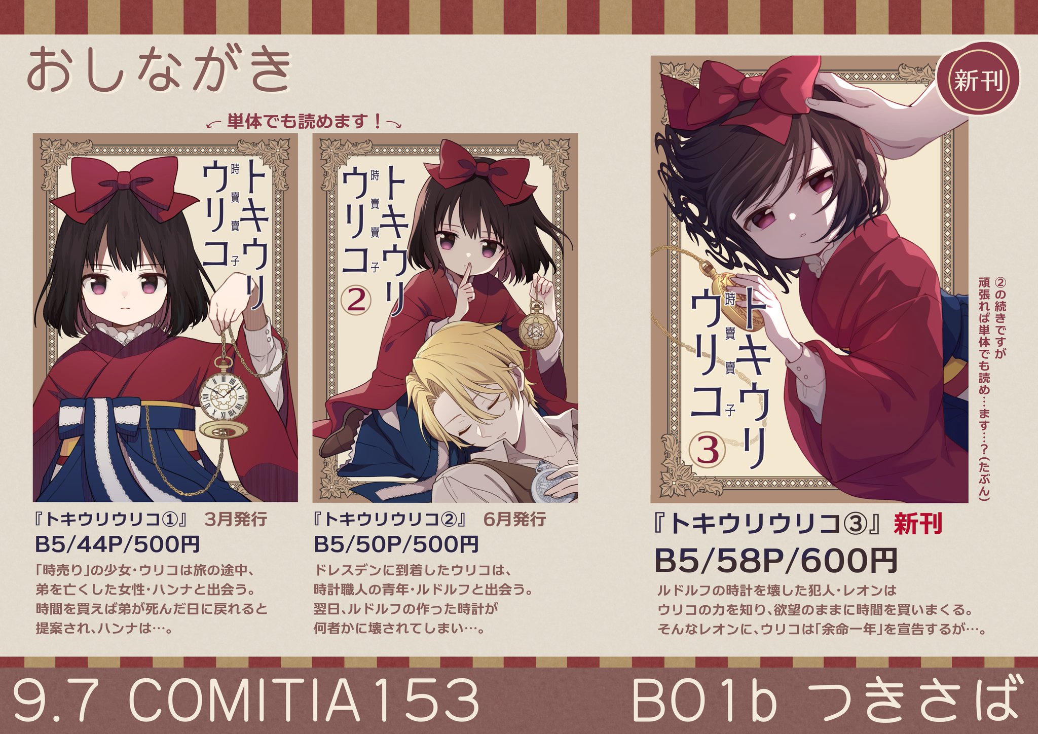 ポッポ※自己紹介お読みください様おまとめ こぶ🎀COMITIA153【B01b】 on X: 