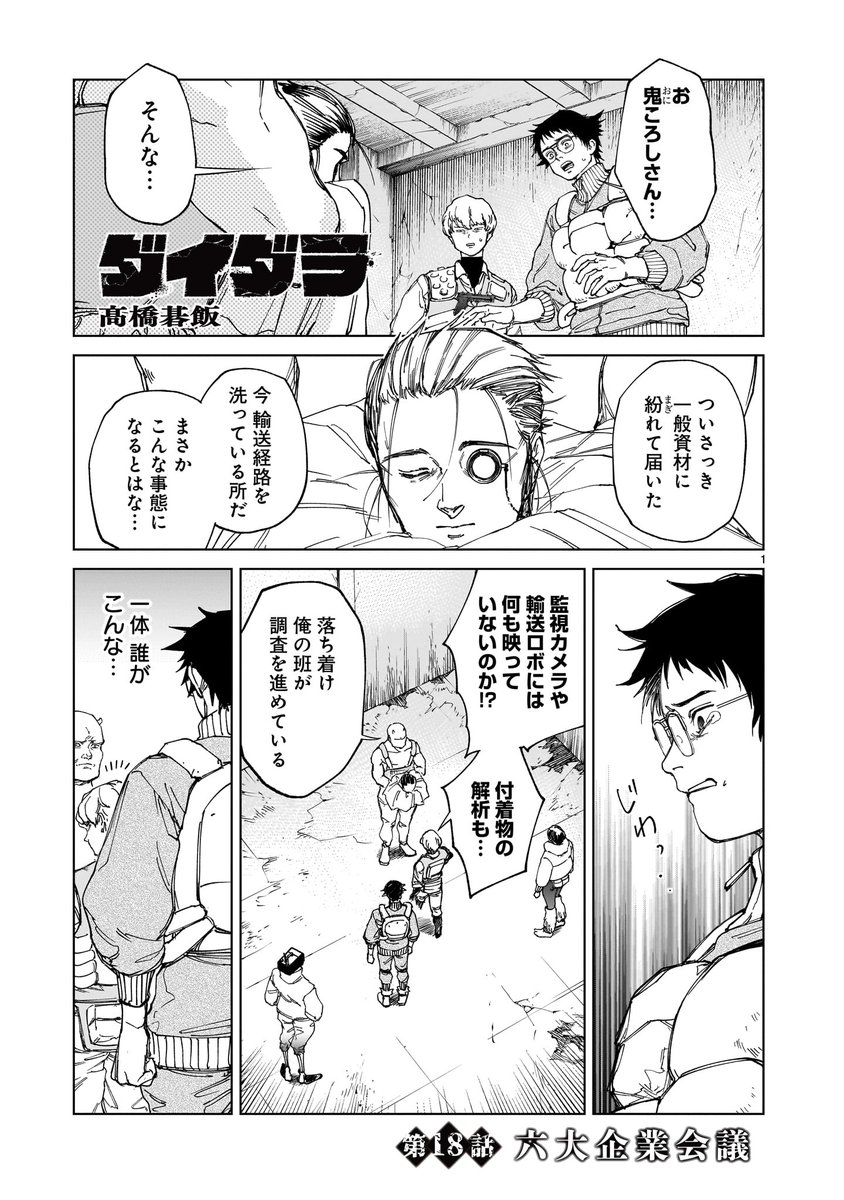 イラスト入りサイン本セット　ダイダラ 1,2巻 髙橋碁飯 G0EdG3EbkAAlCJF.jpg