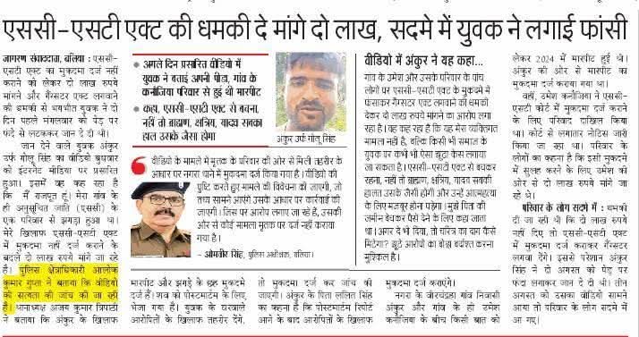 DangerBhai77's tweet photo. आखिर कब तक हमारे देश में ऐसे कानूनों को न्याय पाने की बजाय हथियार के रूप में इस्तेमाल किया जाता रहेगा,आज ये सबसे बड़ा और ज्वलंत सवाल है?बेहद दुखद। @narendramodi @myogiadityanath @Uppolice @dgpup @balliapolice @UPGovt @CMOfficeUP @myogioffice https://t.co/SOzAPTNiKi