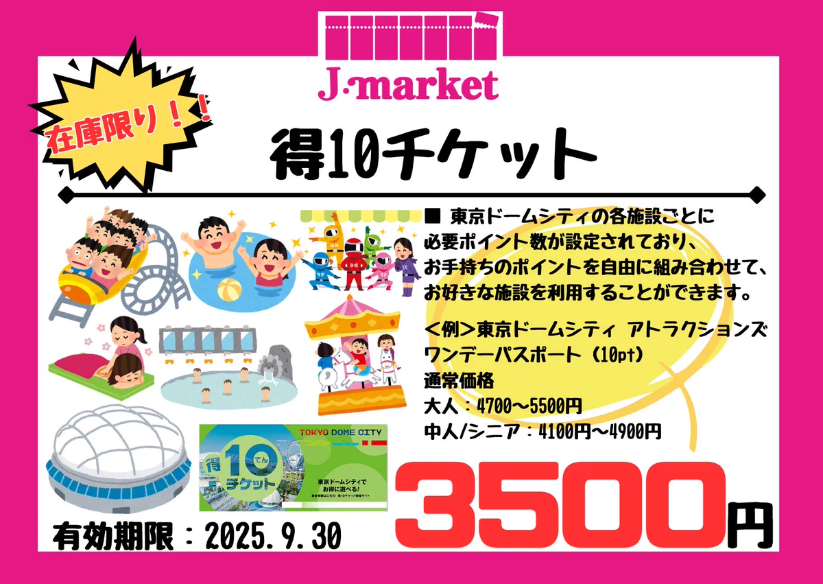 金券ショップ Jマーケット池袋アカウント【公式】 on X: 