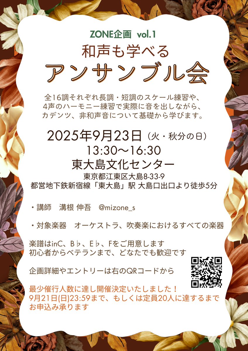 Juri (@juri_horn103) on Twitter photo ZONE企画<a href="/mizone_s/">溝根伸吾@ホルン・指導</a>
和声も学べるアンサンブル会
9月23日(火・祝)13:30~16:30@東大島
最少催行人数に達したため、開催確定です✨
現時点で
クラリネット 1、アルトサックス 1
ホルン 7、バストロンボーン 1
詳細:
docs.google.com/forms/d/e/1FAI…
期限:9月21日まで、もしくは定員20人に達するまで ZONE企画<a href="/mizone_s/">溝根伸吾@ホルン・指導</a>
和声も学べるアンサンブル会
9月23日(火・祝)13:30~16:30@東大島
最少催行人数に達したため、開催確定です✨
現時点で
クラリネット 1、アルトサックス 1
ホルン 7、バストロンボーン 1
詳細:
docs.google.com/forms/d/e/1FAI…
期限:9月21日まで、もしくは定員20人に達するまで