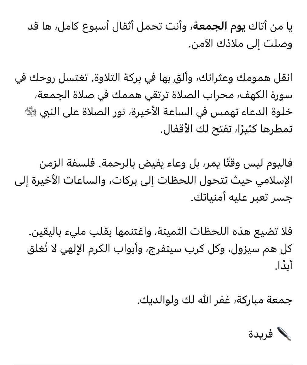 #جمعة_مباركة_للجميع