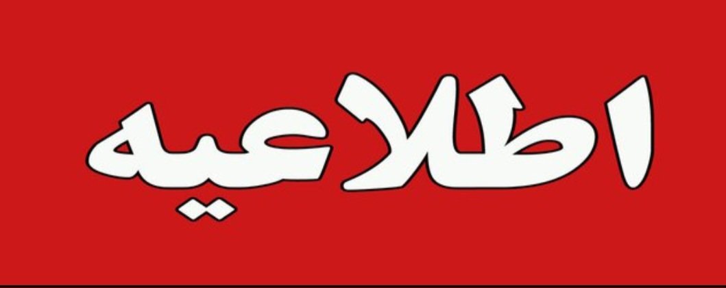 ShahM64538's tweet photo. بر اساس فیصله کمیته مرکزیولایت بلخ فردا در شهر مزارشریف صندوق کمک برای زلزله زدگان زون شرق کشور گذاشته می‌شود، بنابراین از تمام مردم خواسته میشود، در این روند خیر و برادری به اندازه توان خود سهم بگیرند
مکانها:
۱- دروازه‌های روضه شریف
۲- مقابل مارکیت کفایت
۳- مقابل مارکیت لیلامی https://t.co/fTDunbQFd7