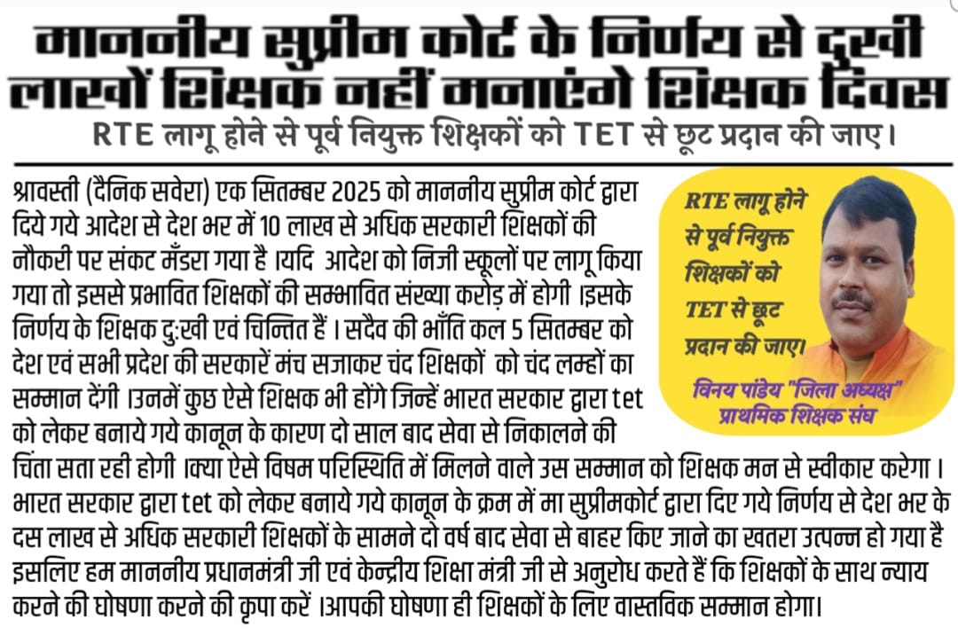 "शिक्षा अधिनियम 2017 में बदलाव जरूरी है,
हमारी सेवा की रक्षा भी मजबूरी है।"
<a href="/narendramodi/">Narendra Modi</a> <a href="/dpradhanbjp/">Dharmendra Pradhan</a> <a href="/PMOIndia/">PMO India</a> <a href="/jagdambikapalmp/">Jagdambika Pal</a> <a href="/myogiadityanath/">Yogi Adityanath</a> <a href="/brajeshpathakup/">Brajesh Pathak</a> <a href="/kpmaurya1/">Keshav Prasad Maurya</a> <a href="/harishkumaUPPSS/">Harish Kumar</a>
#काला_क़ानून_वापस_लो