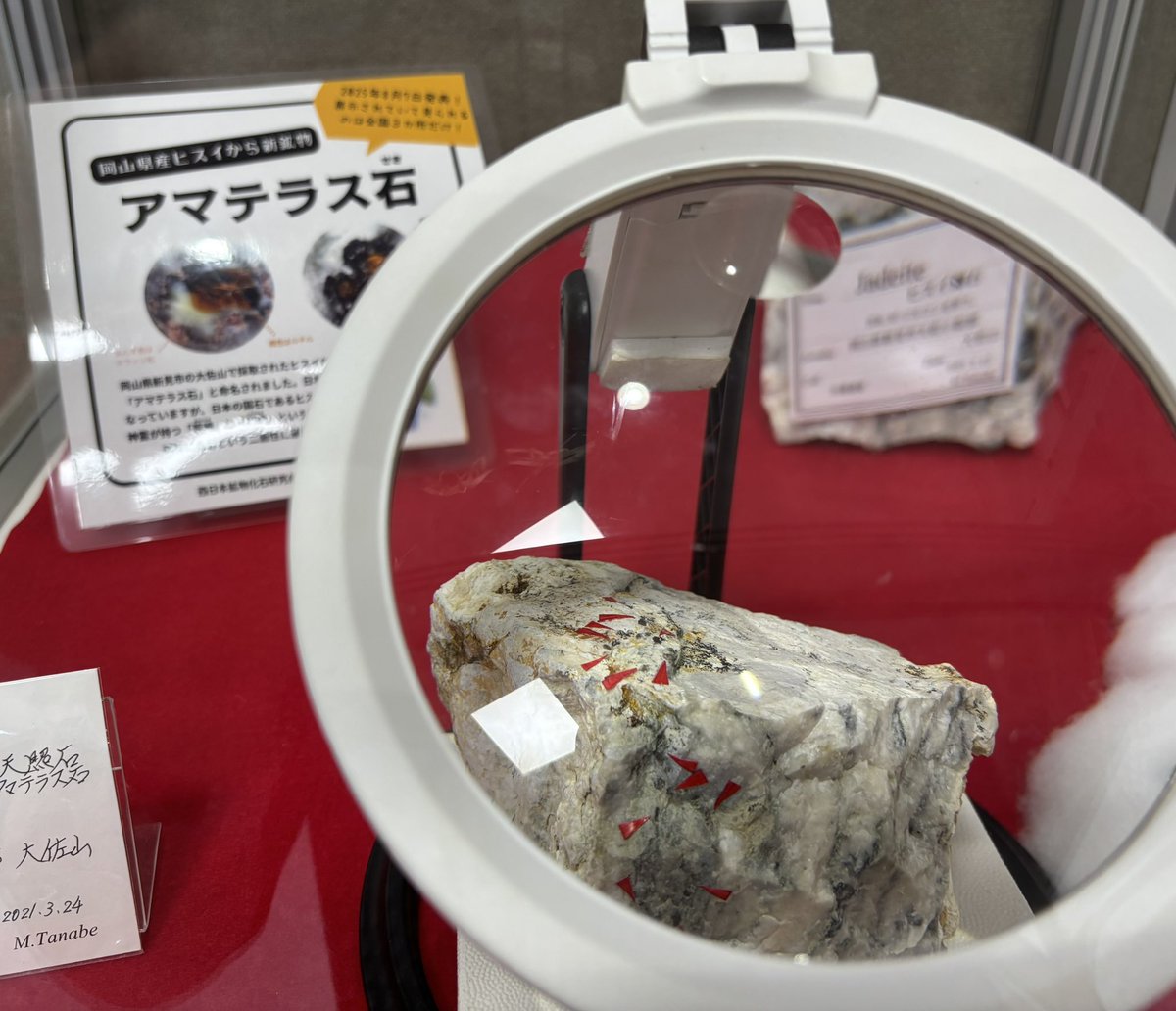 アマテラス石
