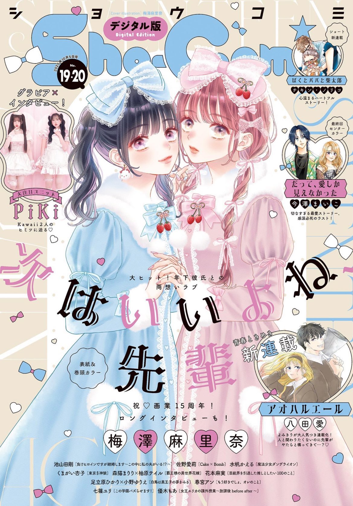 あーるめいど まりこ ダンデライオン ゾイサイト Sho-Comi 2025年5号(2025年2月5日発売) 魔法少女ダンデライオン