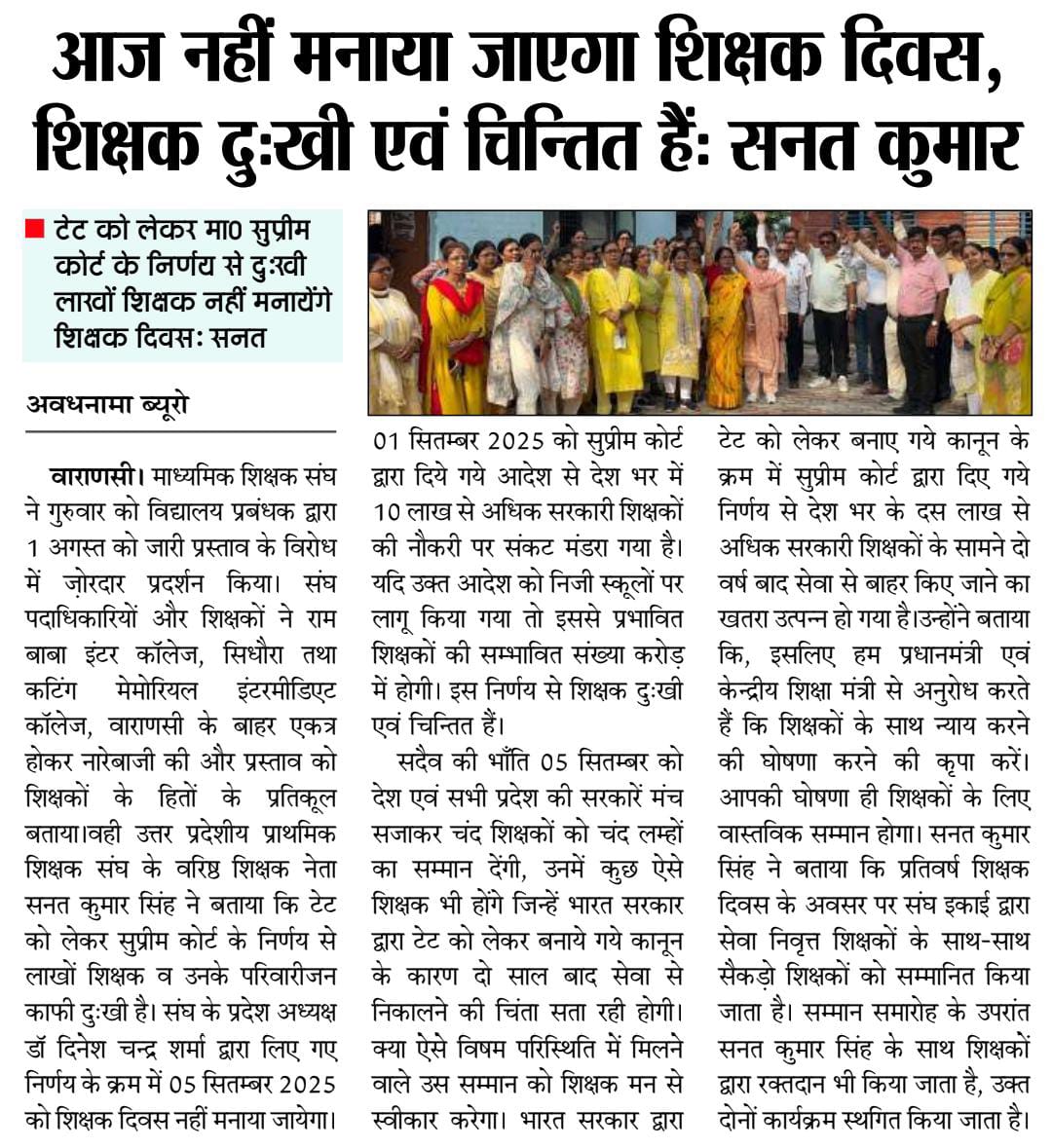 उसूलों पर आंच आये तो टकराना जरूरी है 
जिंदा हो अगर तो जिंदा नजर आना जरूरी है
Tet लागू होने से पूर्व नियुक्त शिक्षकों पर Tet की अनिवार्यता वाला
#काला_कानून_वापस_लो
<a href="/UPPSS1921/">UPPSS(उ०प्र०प्राथमिक शिक्षक संघ)</a> 
<a href="/DrDCSHARMAUPPSS/">Dr Dinesh Chandra Sharma</a>
<a href="/SanjaySnghUPPSS/">Sanjay Singh</a>
<a href="/VandanaUPPSS/">Vandana Saxena</a> 
<a href="/vipinUPPSS/">Vipin Bihari | विपिन बिहारी |وپن اپادھیائے</a> 
<a href="/SANATKUMARUPPSS/">@UPPSS_VARANASI</a> 
 <a href="/timesofindia/">The Times Of India</a> 
<a href="/SkyNews/">Sky News</a>