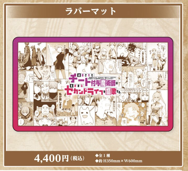 サプライ】 メディコス・エンタテインメント 追放されたチート付与魔術
