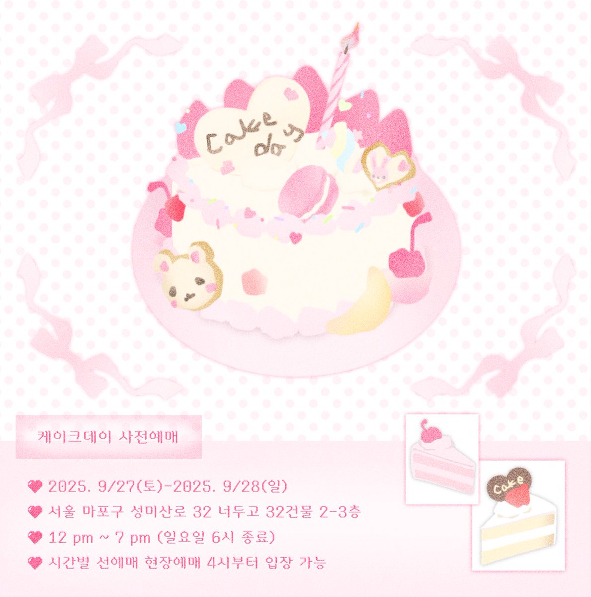 케이크데이 tweet media