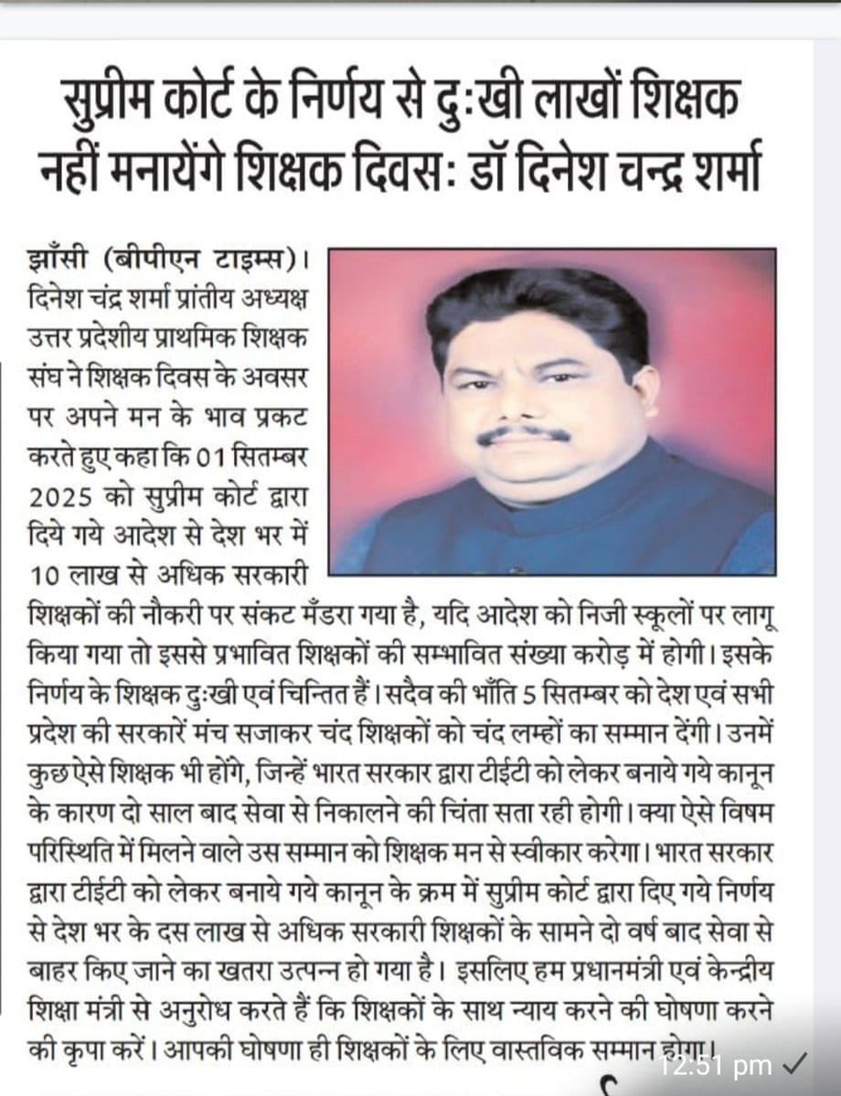 "हमारी सेवा को मत लटकाइए,
शिक्षक समाज को मत रुलाइए।"
<a href="/narendramodi/">Narendra Modi</a> <a href="/dpradhanbjp/">Dharmendra Pradhan</a> <a href="/PMOIndia/">PMO India</a> <a href="/jagdambikapalmp/">Jagdambika Pal</a> <a href="/myogiadityanath/">Yogi Adityanath</a> <a href="/brajeshpathakup/">Brajesh Pathak</a> <a href="/kpmaurya1/">Keshav Prasad Maurya</a> <a href="/harishkumaUPPSS/">Harish Kumar</a>
#काला_क़ानून_वापस_लो