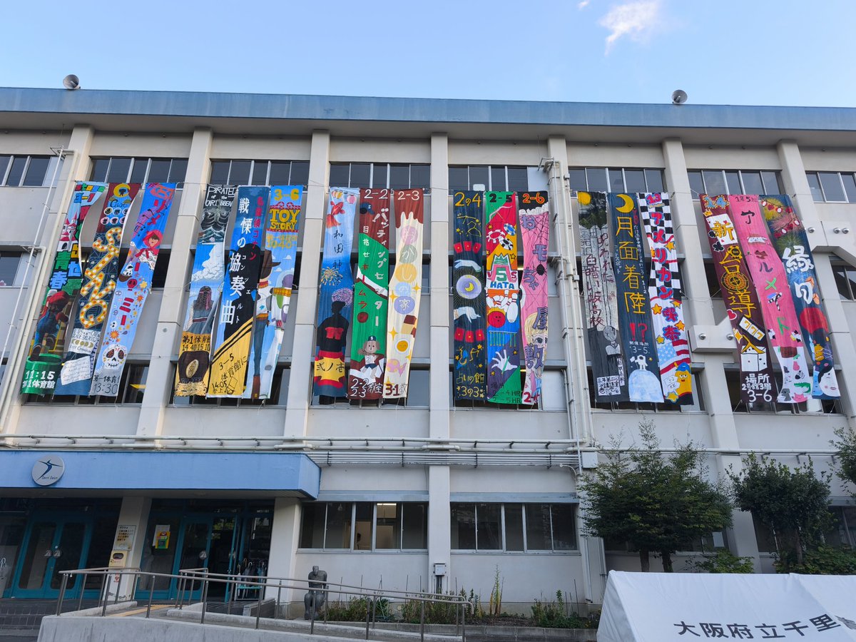 明日9/6(土)は文化祭です。
千里青雲は来週の音楽祭とセットで秋桜祭という形で行われています。
部員たちも準備と練習を両立させながら取り組んでいます。

中学生の方は生徒手帳持参で入場できますので、ぜひお越しください✨