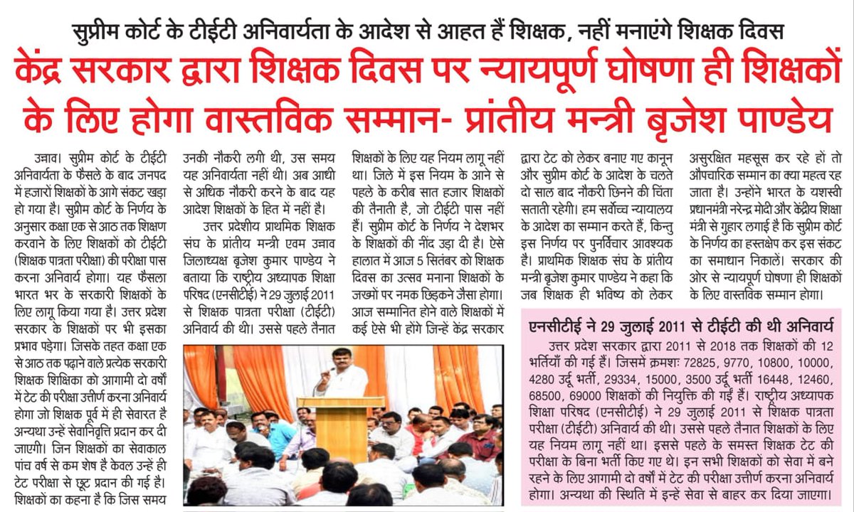 गुरु बिना गोर अंधेरा होता है...

अब गुरूओ के नौकरी में अंधेरा क्यों किया जा रहा है...

शिक्षक दिवस के दिन केंद्र सरकार को शिक्षकों को तोहफा देना चाहिए...

#काला_कानून_वापस_लो